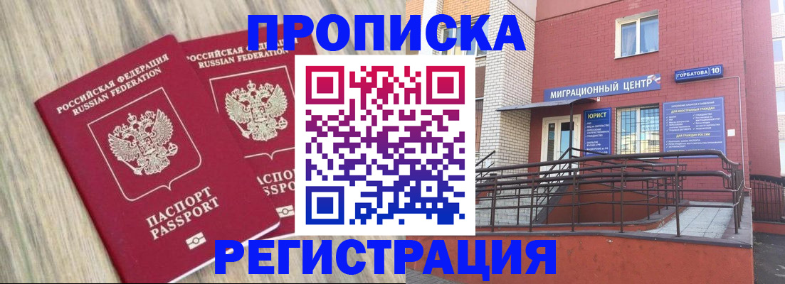 прописка для работы в Владимире